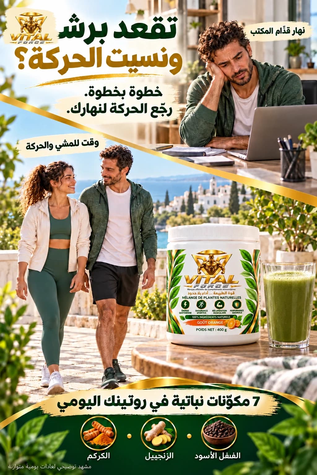مشهد توضيحي لعادات يومية متوازنة — الحركة اليومية مع VITAL FORCE