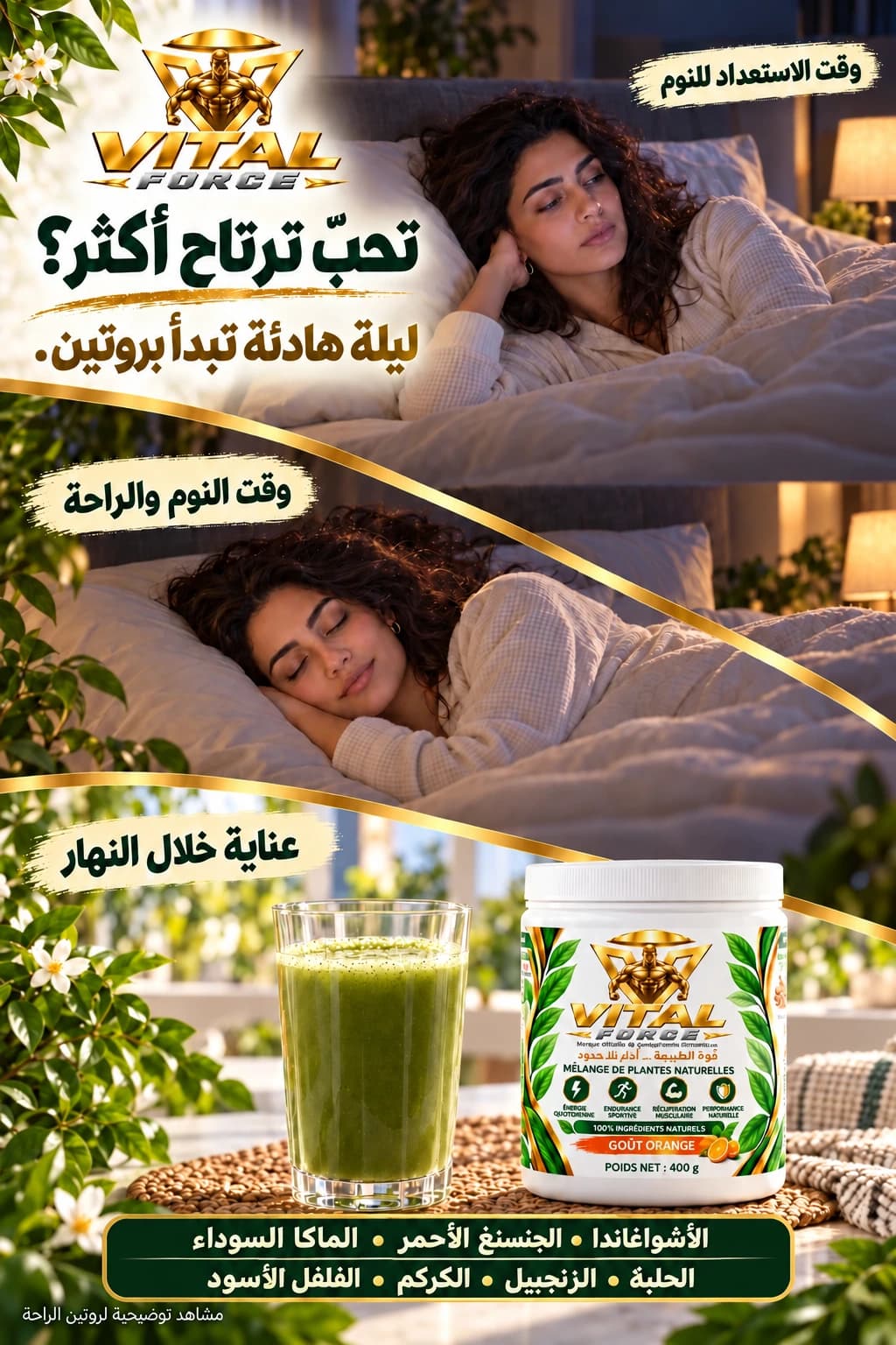 مشاهد توضيحية لنفس المرأة البالغة في الفراش أثناء الاستعداد للنوم وأثناء نوم هادئ، مع عبوة ومشروب زيتوني في لوحة عناية نهارية منفصلة